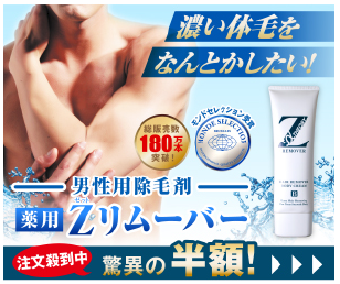 Zリムーバー ツルハ