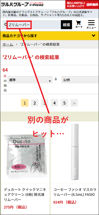 Zリムーバー ツルハ